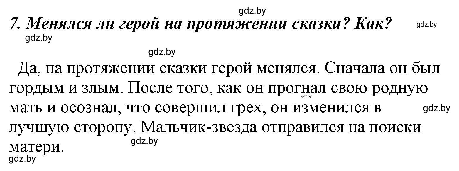 Решение номер 7 (страница 88) гдз по литературе 4 класс Воропаева, Куцанова, учебник 1 часть