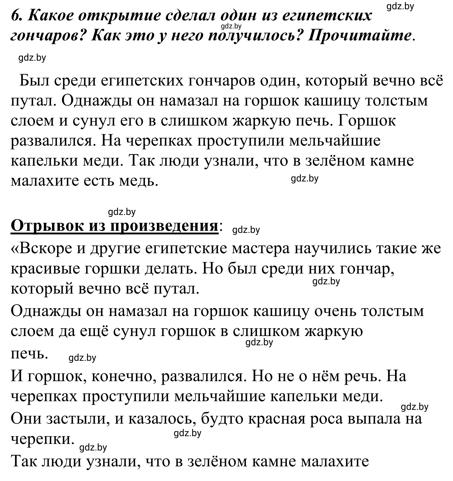 Решение номер 6 (страница 131) гдз по литературе 4 класс Воропаева, Куцанова, учебник 2 часть