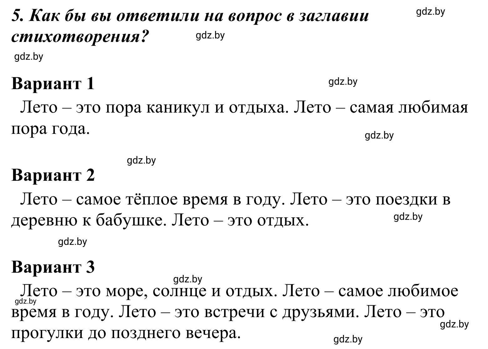 Решение номер 5 (страница 136) гдз по литературе 4 класс Воропаева, Куцанова, учебник 2 часть