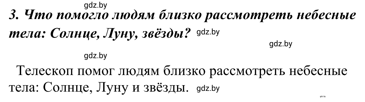 Решение номер 3 (страница 137) гдз по литературе 4 класс Воропаева, Куцанова, учебник 2 часть