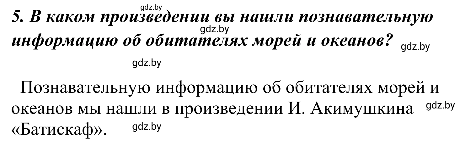 Решение номер 5 (страница 137) гдз по литературе 4 класс Воропаева, Куцанова, учебник 2 часть