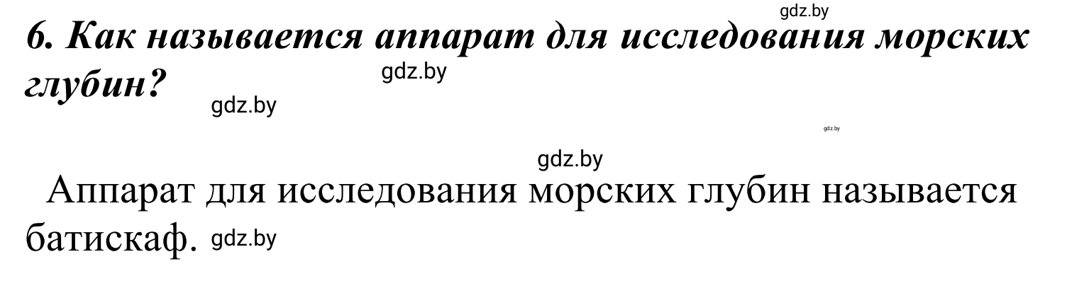 Решение номер 6 (страница 137) гдз по литературе 4 класс Воропаева, Куцанова, учебник 2 часть