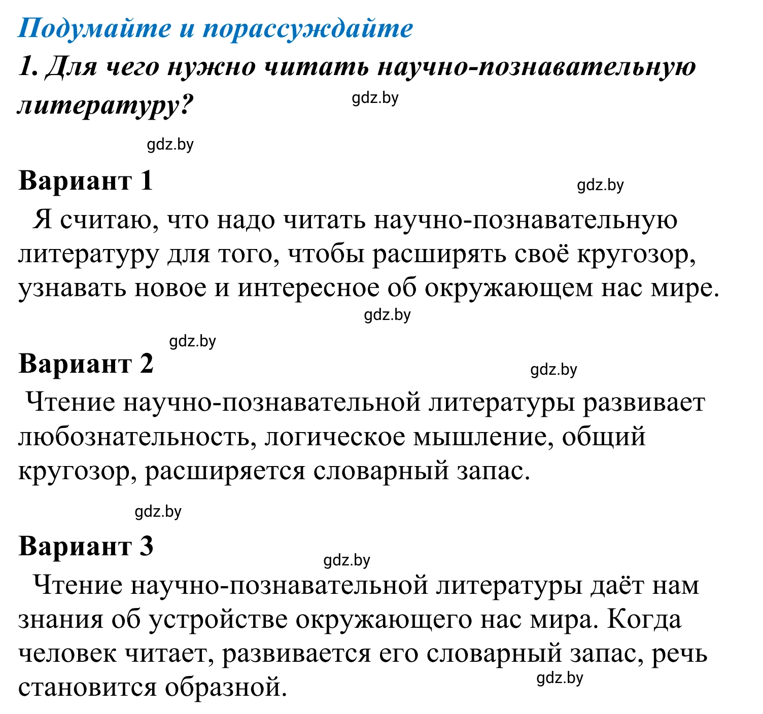 Решение номер 1 (страница 137) гдз по литературе 4 класс Воропаева, Куцанова, учебник 2 часть