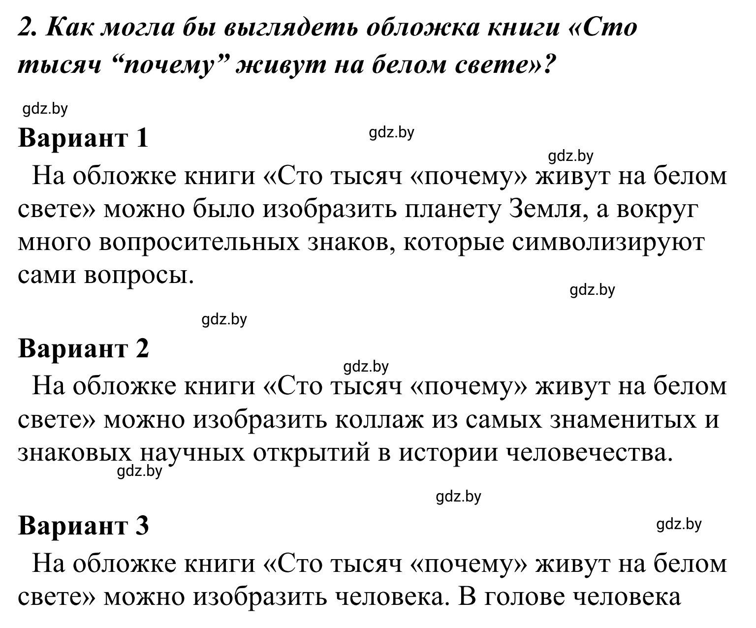 Решение номер 2 (страница 138) гдз по литературе 4 класс Воропаева, Куцанова, учебник 2 часть