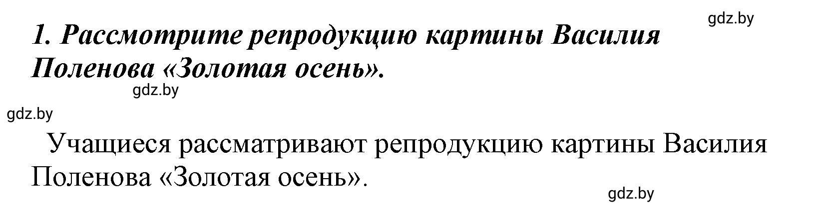 Решение номер 1 (страница 89) гдз по литературе 4 класс Воропаева, Куцанова, учебник 1 часть