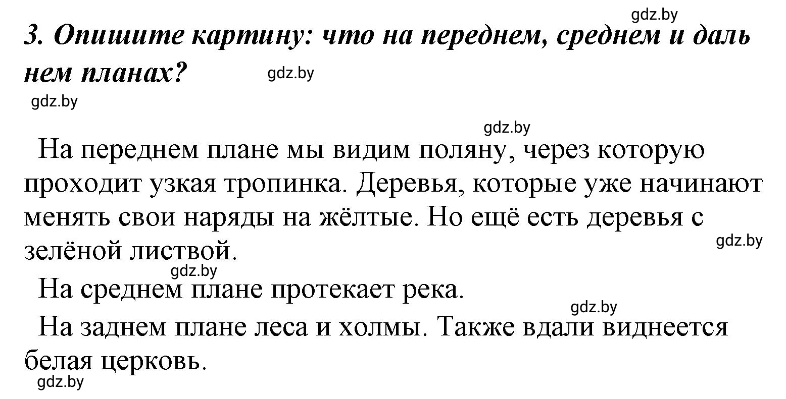 Решение номер 3 (страница 89) гдз по литературе 4 класс Воропаева, Куцанова, учебник 1 часть