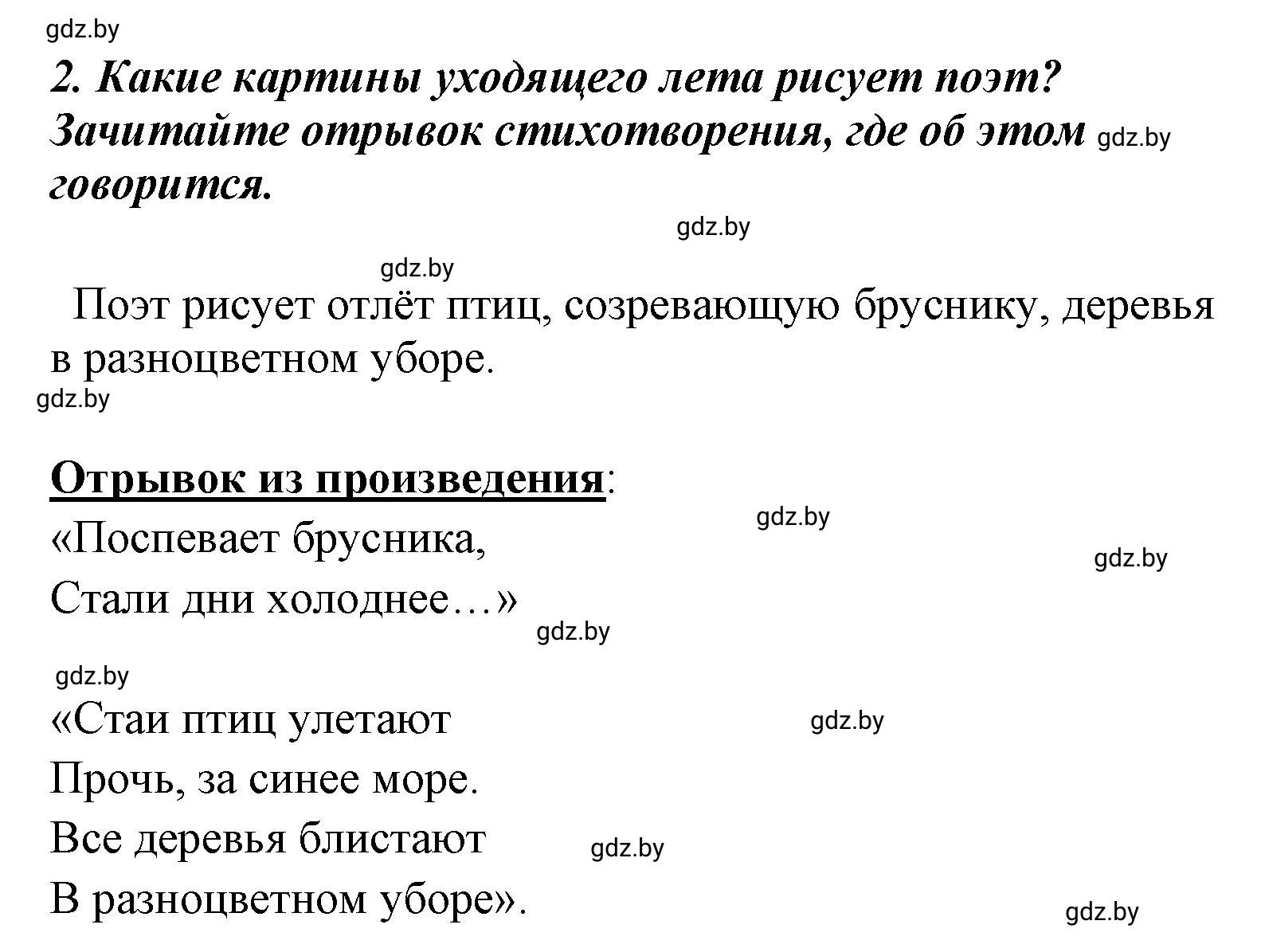 Решение номер 2 (страница 90) гдз по литературе 4 класс Воропаева, Куцанова, учебник 1 часть