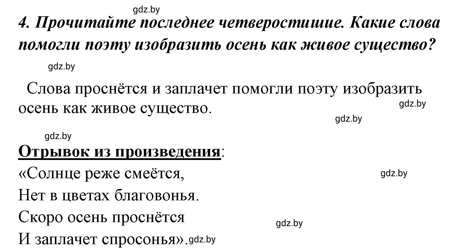 Решение номер 4 (страница 90) гдз по литературе 4 класс Воропаева, Куцанова, учебник 1 часть