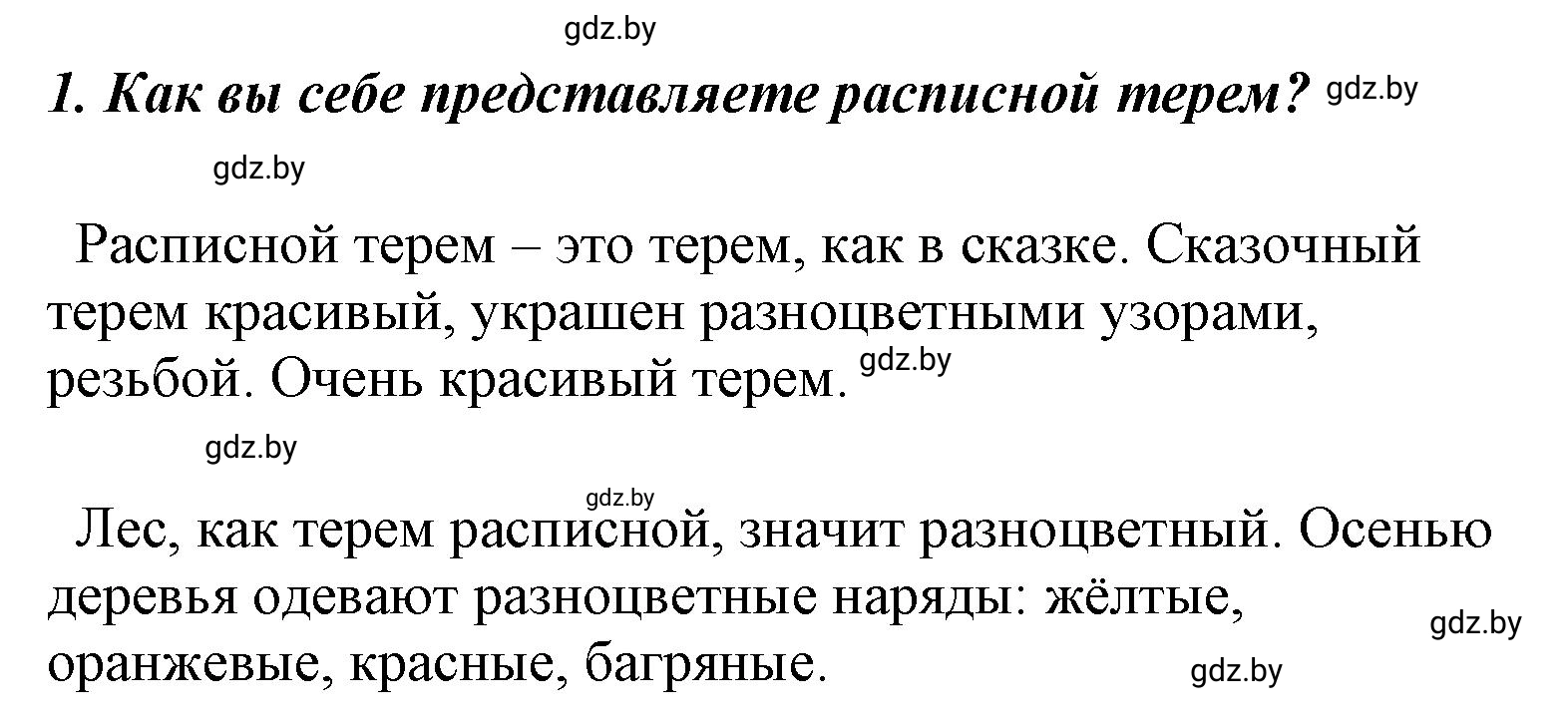Решение номер 1 (страница 91) гдз по литературе 4 класс Воропаева, Куцанова, учебник 1 часть