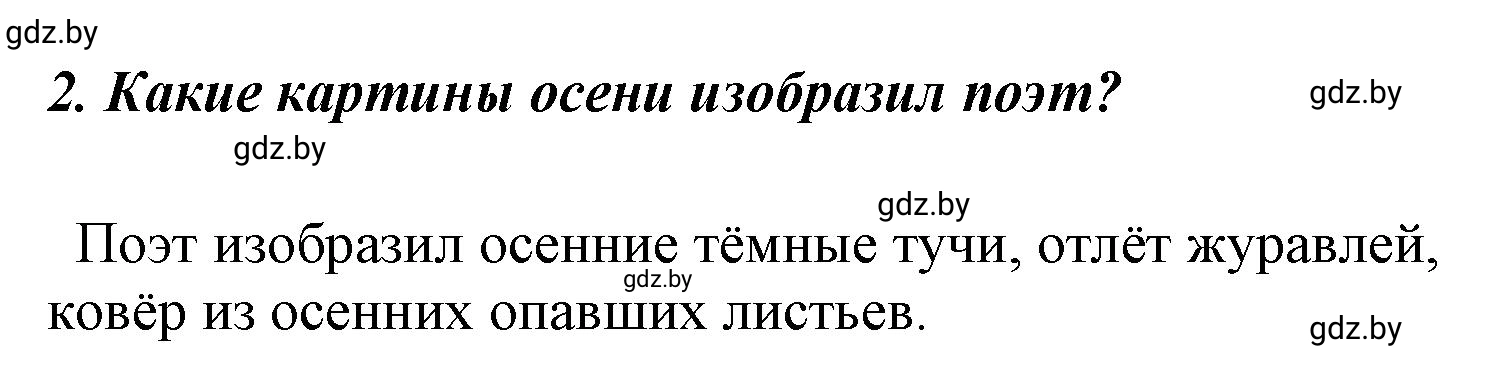 Решение номер 2 (страница 93) гдз по литературе 4 класс Воропаева, Куцанова, учебник 1 часть