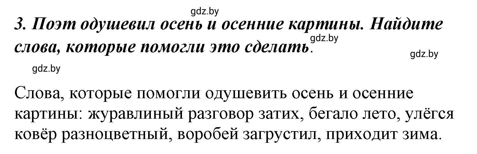 Решение номер 3 (страница 93) гдз по литературе 4 класс Воропаева, Куцанова, учебник 1 часть