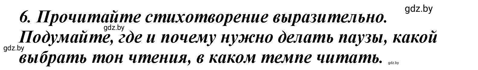 Решение номер 6 (страница 93) гдз по литературе 4 класс Воропаева, Куцанова, учебник 1 часть
