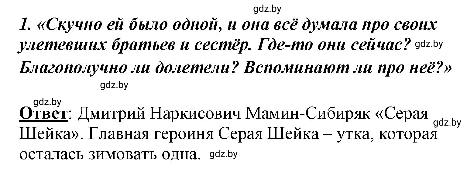 Решение номер 1 (страница 94) гдз по литературе 4 класс Воропаева, Куцанова, учебник 1 часть
