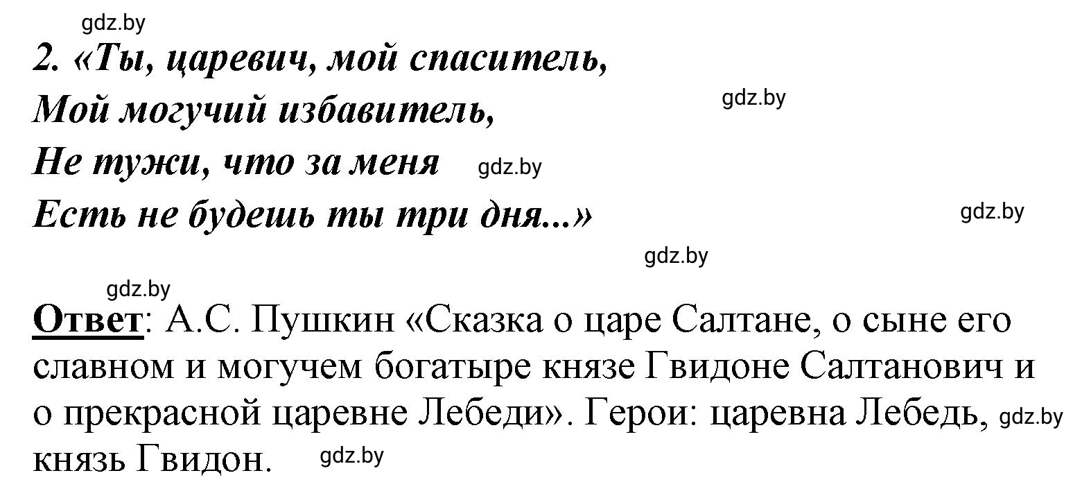 Решение номер 2 (страница 94) гдз по литературе 4 класс Воропаева, Куцанова, учебник 1 часть
