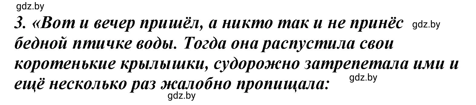Решение номер 3 (страница 94) гдз по литературе 4 класс Воропаева, Куцанова, учебник 1 часть