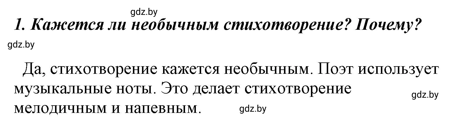 Решение номер 1 (страница 94) гдз по литературе 4 класс Воропаева, Куцанова, учебник 1 часть