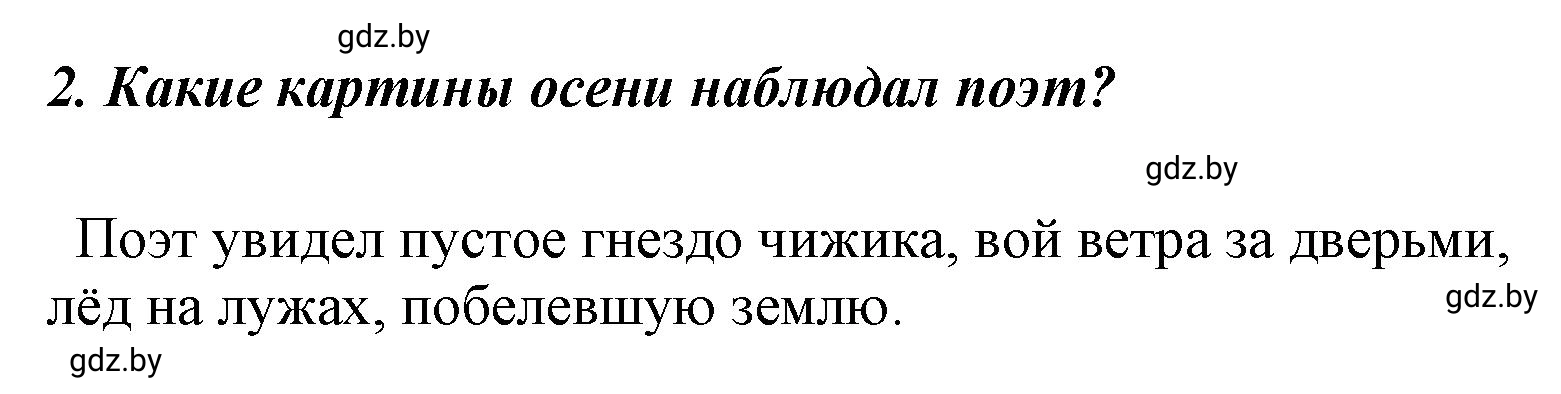 Решение номер 2 (страница 94) гдз по литературе 4 класс Воропаева, Куцанова, учебник 1 часть