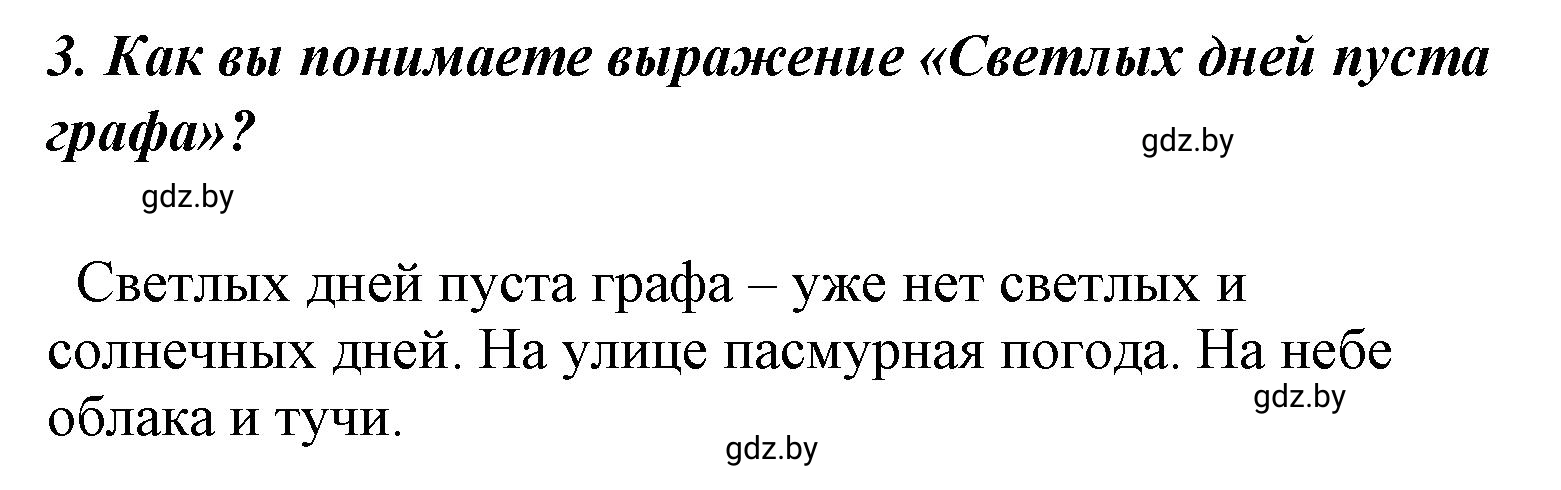 Решение номер 3 (страница 94) гдз по литературе 4 класс Воропаева, Куцанова, учебник 1 часть