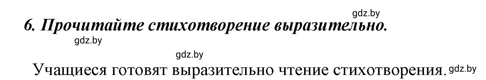 Решение номер 6 (страница 94) гдз по литературе 4 класс Воропаева, Куцанова, учебник 1 часть
