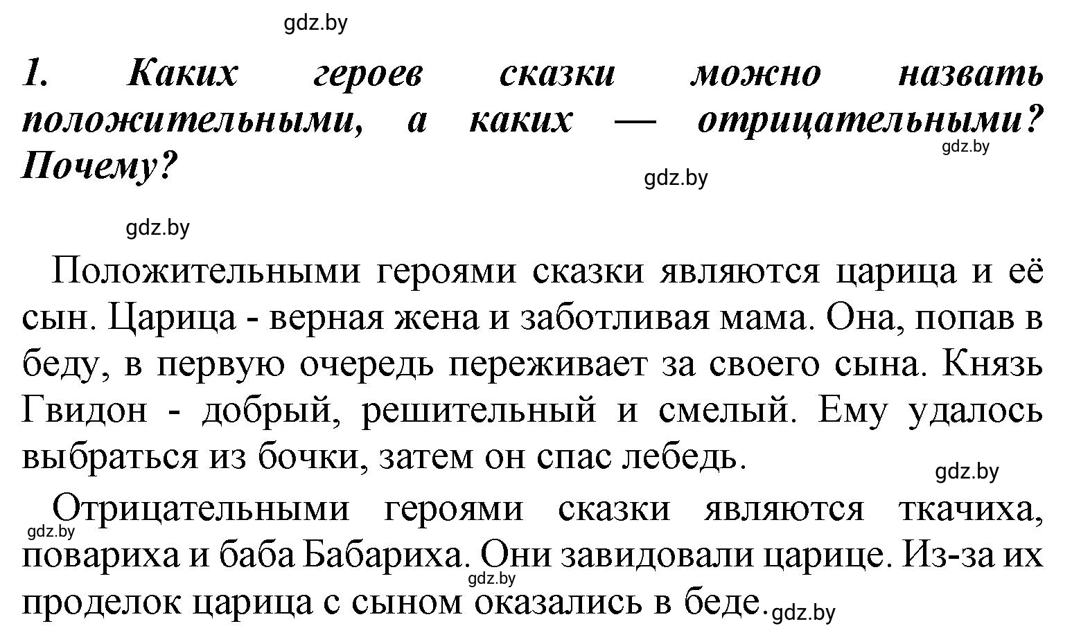 Решение номер 1 (страница 53) гдз по литературе 4 класс Воропаева, Куцанова, учебник 1 часть
