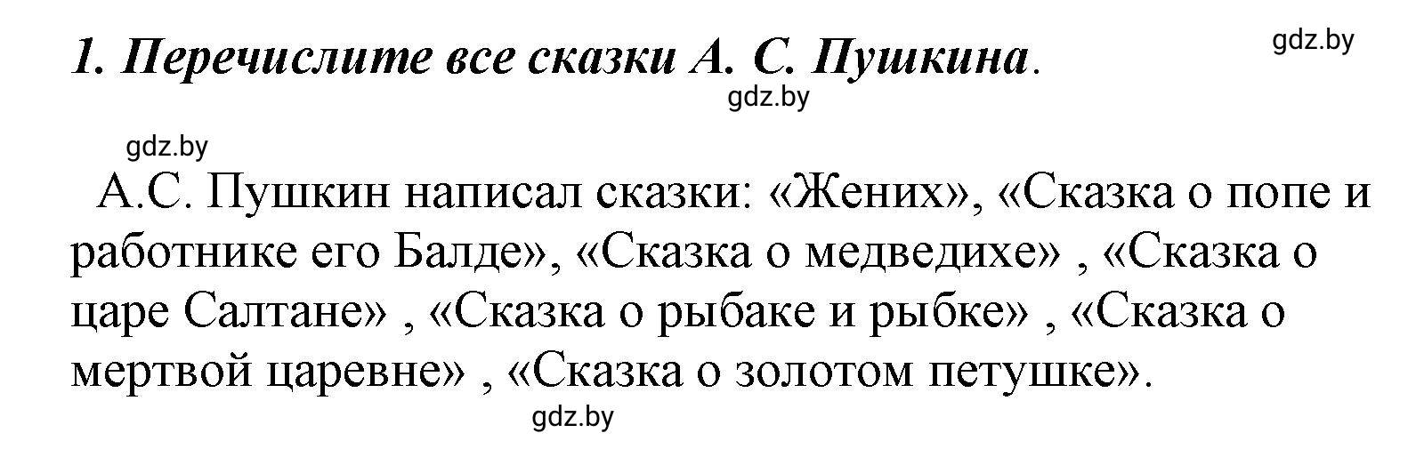 Решение номер 1 (страница 95) гдз по литературе 4 класс Воропаева, Куцанова, учебник 1 часть