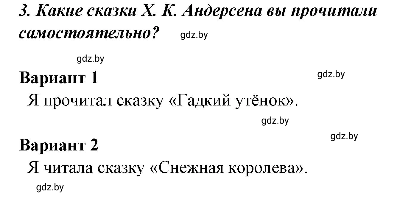 Решение номер 3 (страница 95) гдз по литературе 4 класс Воропаева, Куцанова, учебник 1 часть