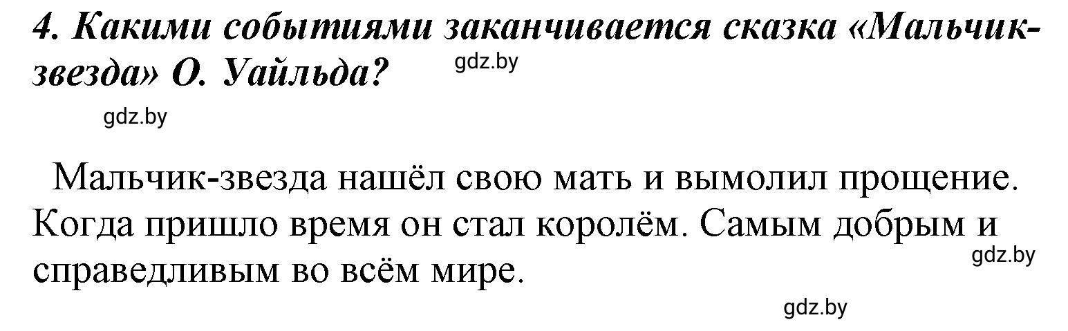 Решение номер 4 (страница 95) гдз по литературе 4 класс Воропаева, Куцанова, учебник 1 часть
