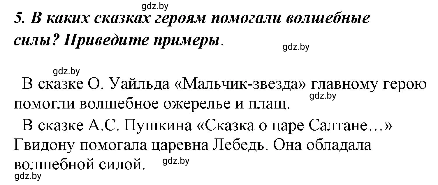 Решение номер 5 (страница 95) гдз по литературе 4 класс Воропаева, Куцанова, учебник 1 часть