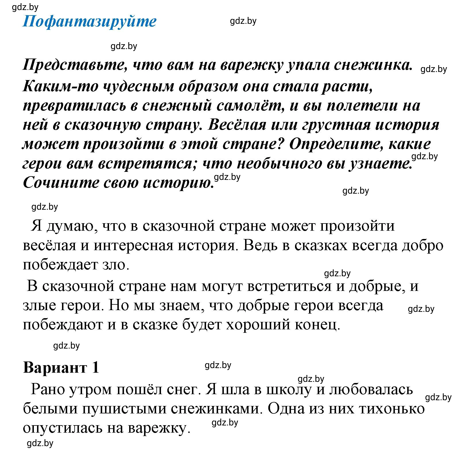 Решение Вопросы (страница 95) гдз по литературе 4 класс Воропаева, Куцанова, учебник 1 часть
