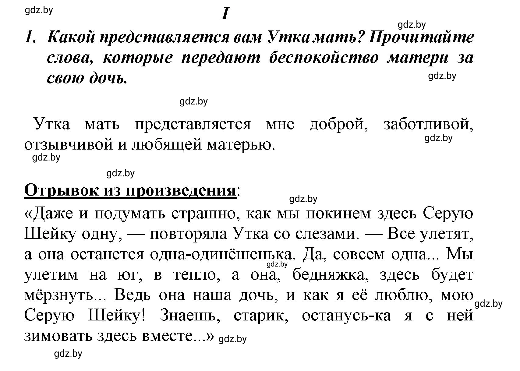 Решение номер 1 (страница 66) гдз по литературе 4 класс Воропаева, Куцанова, учебник 1 часть