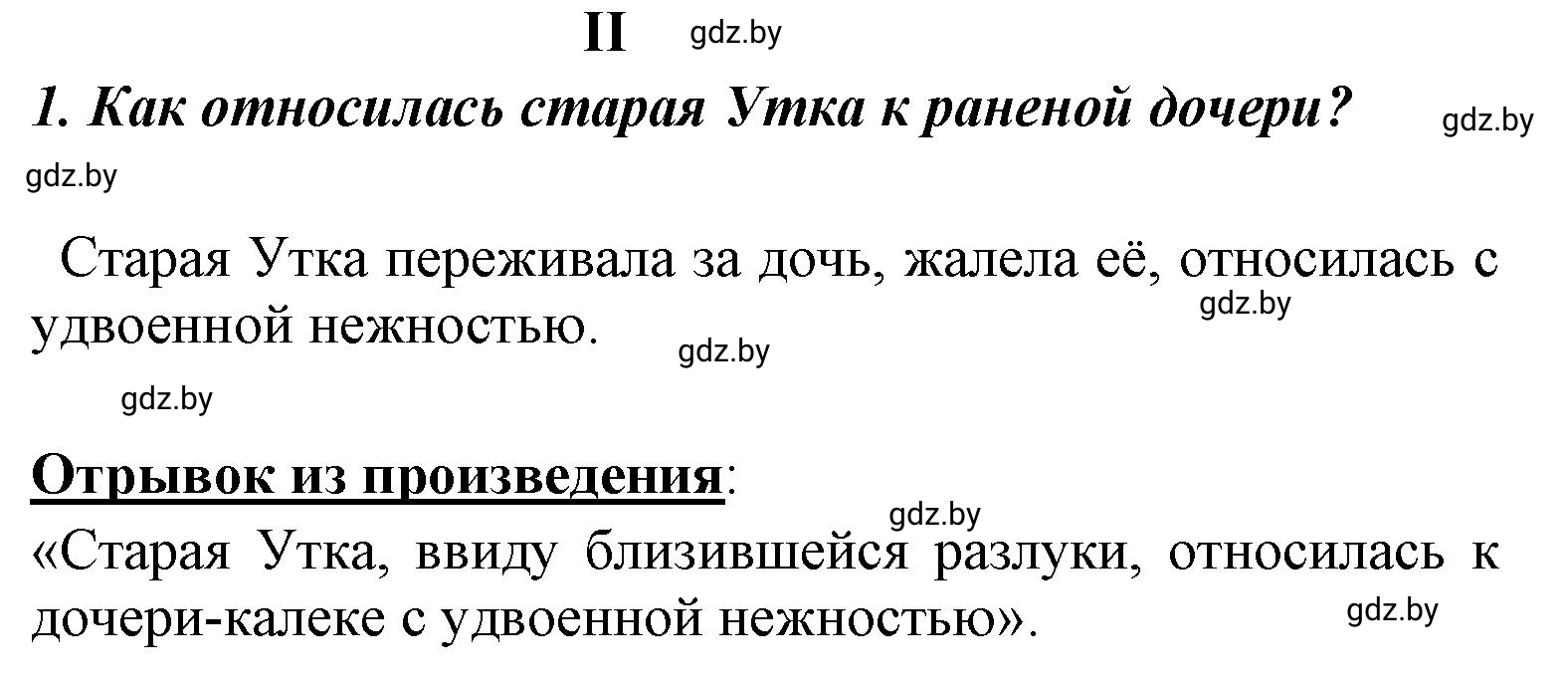 Решение номер 1 (страница 67) гдз по литературе 4 класс Воропаева, Куцанова, учебник 1 часть