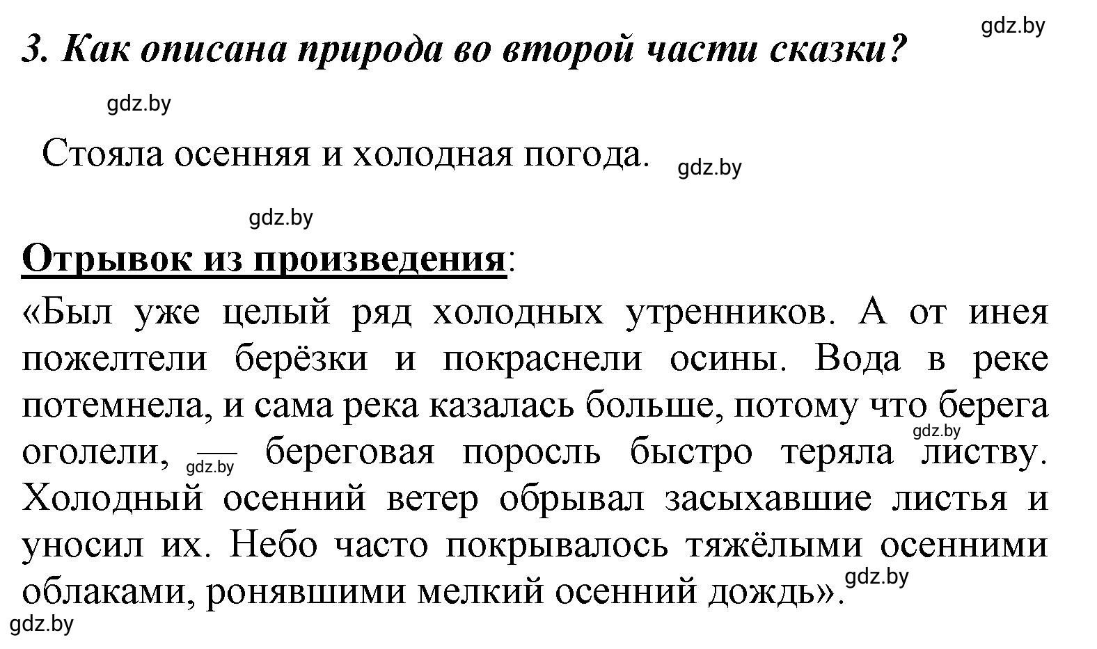 Решение номер 3 (страница 67) гдз по литературе 4 класс Воропаева, Куцанова, учебник 1 часть