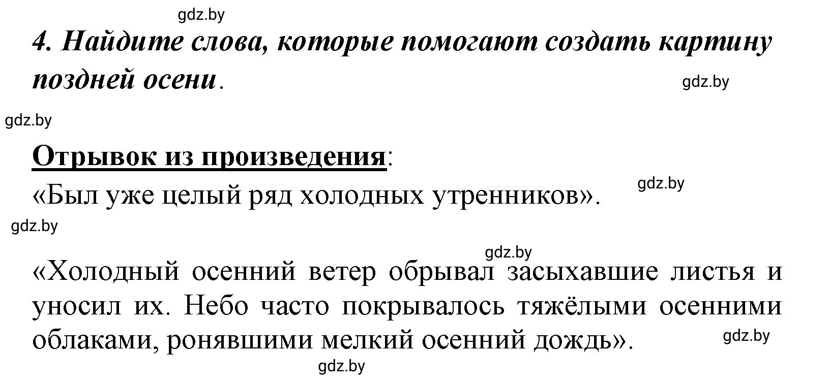Решение номер 4 (страница 67) гдз по литературе 4 класс Воропаева, Куцанова, учебник 1 часть
