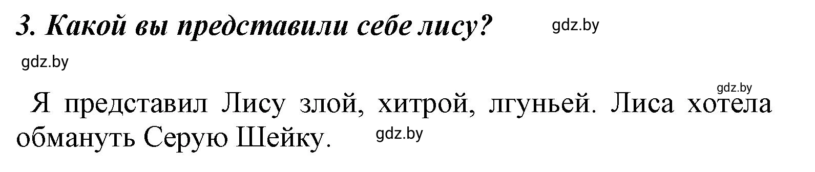 Решение номер 3 (страница 67) гдз по литературе 4 класс Воропаева, Куцанова, учебник 1 часть