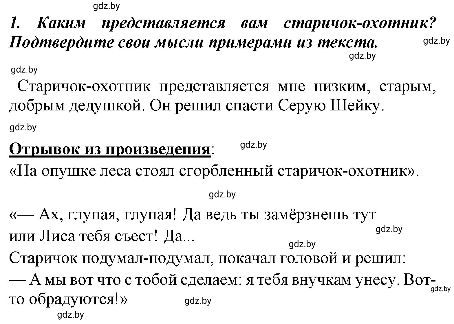 Решение номер 1 (страница 67) гдз по литературе 4 класс Воропаева, Куцанова, учебник 1 часть