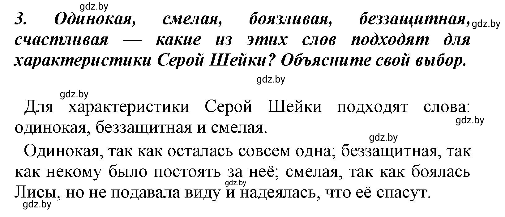 Решение номер 3 (страница 68) гдз по литературе 4 класс Воропаева, Куцанова, учебник 1 часть