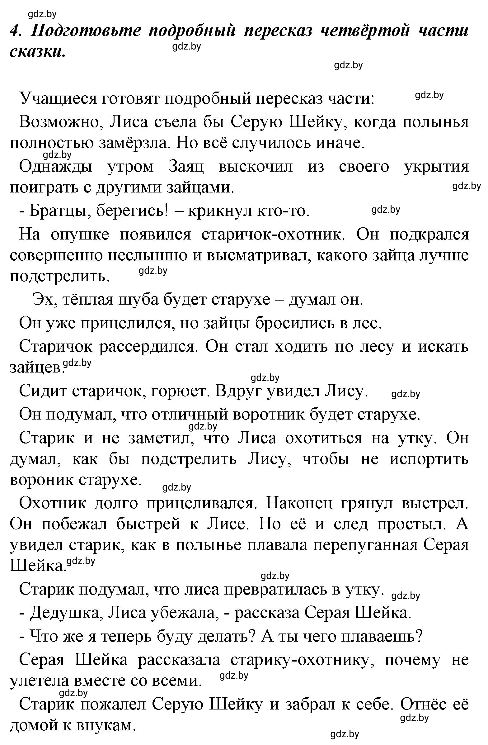 Решение номер 4 (страница 68) гдз по литературе 4 класс Воропаева, Куцанова, учебник 1 часть