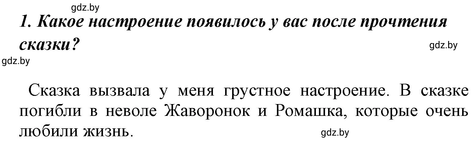 Решение номер 1 (страница 75) гдз по литературе 4 класс Воропаева, Куцанова, учебник 1 часть