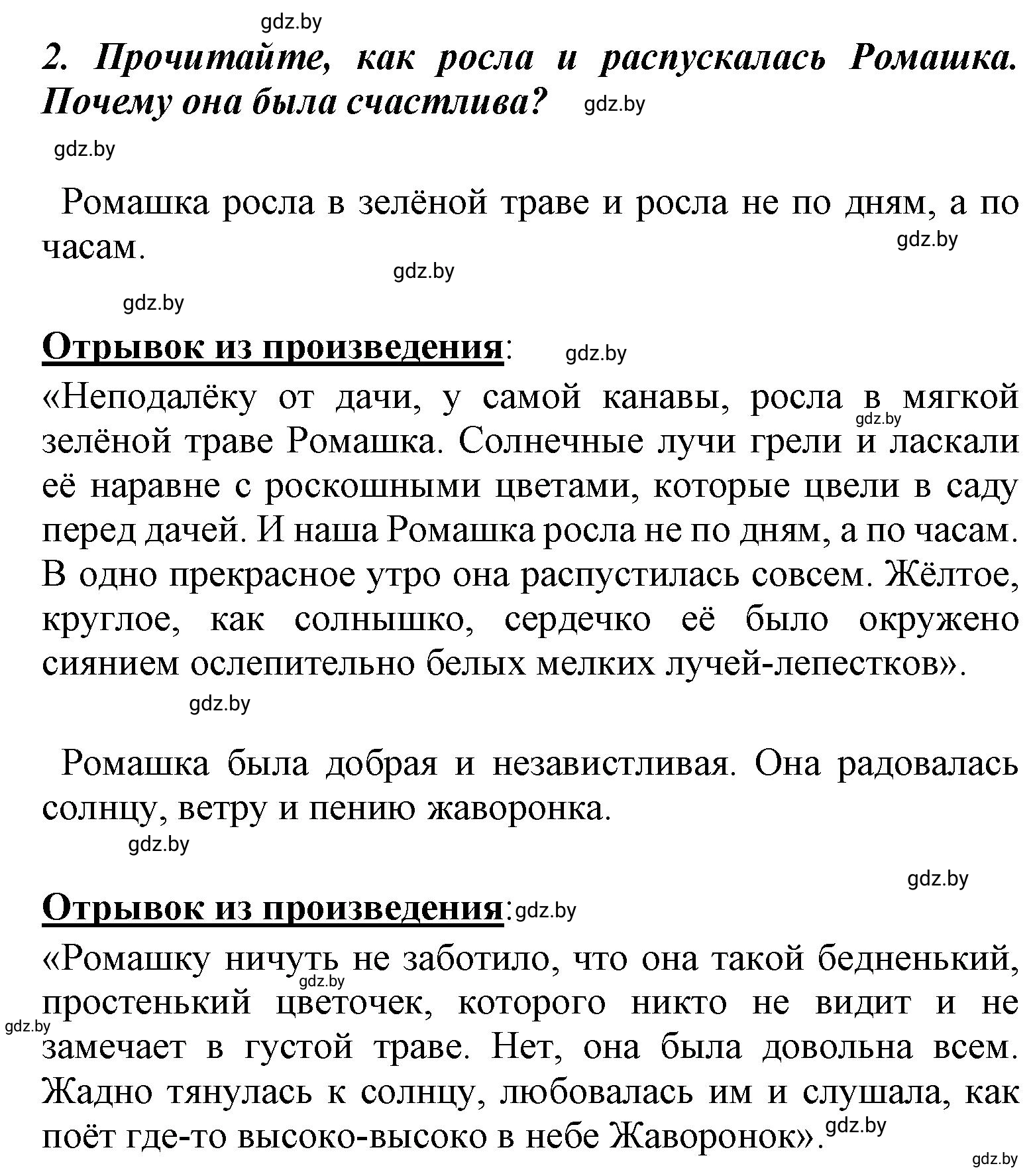 Решение номер 2 (страница 75) гдз по литературе 4 класс Воропаева, Куцанова, учебник 1 часть