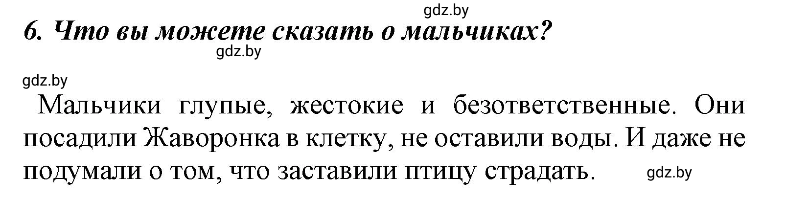 Решение номер 6 (страница 75) гдз по литературе 4 класс Воропаева, Куцанова, учебник 1 часть
