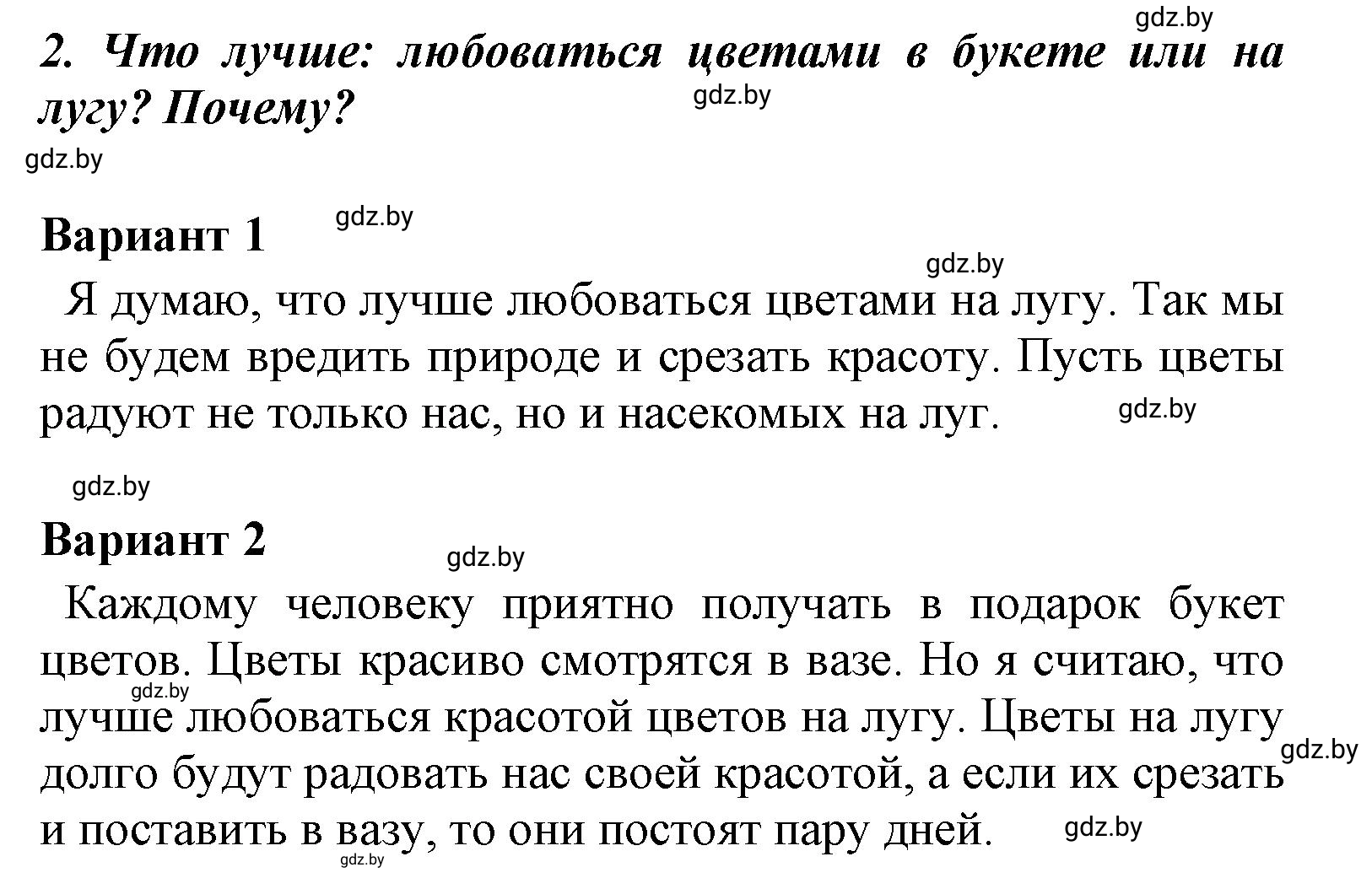 Решение номер 2 (страница 75) гдз по литературе 4 класс Воропаева, Куцанова, учебник 1 часть