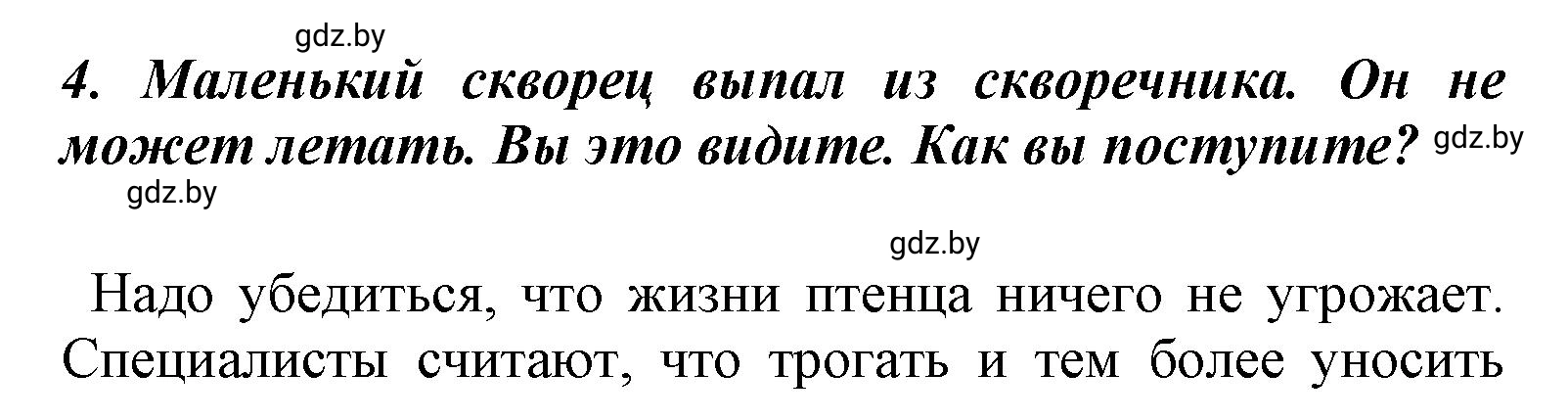 Решение номер 4 (страница 75) гдз по литературе 4 класс Воропаева, Куцанова, учебник 1 часть