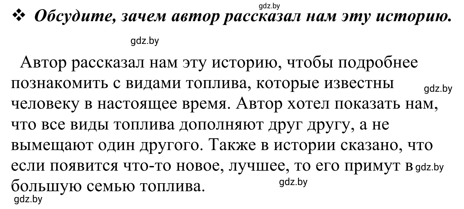 Решение  Работа в парах (страница 126) гдз по литературе 4 класс Воропаева, Куцанова, учебник 2 часть