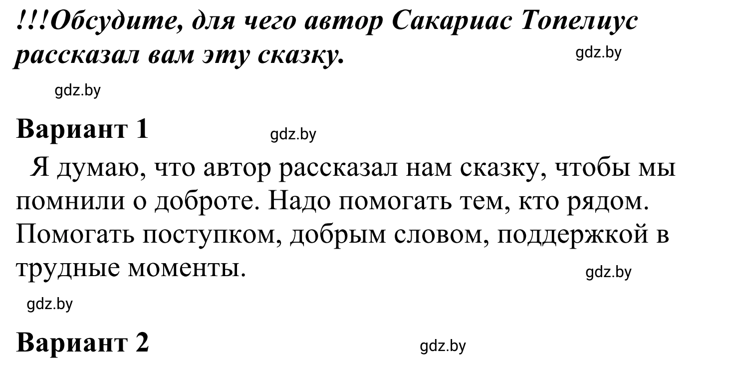 Решение  Работа в парах (страница 43) гдз по литературе 4 класс Воропаева, Куцанова, учебник 2 часть