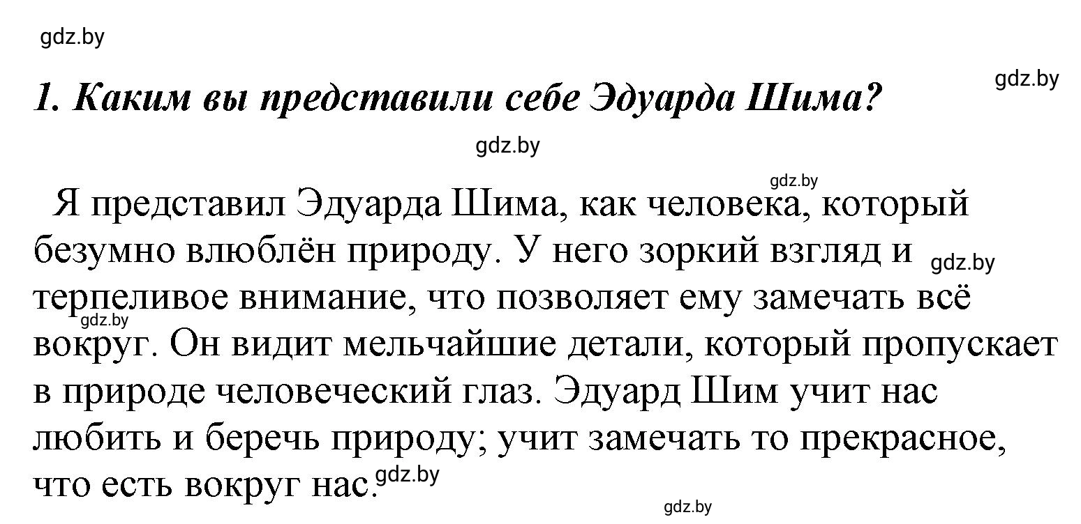 Решение номер 1 (страница 98) гдз по литературе 4 класс Воропаева, Куцанова, учебник 1 часть