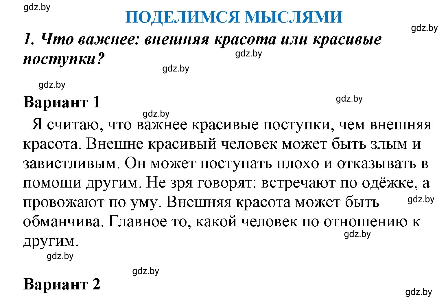 Решение номер 1 (страница 124) гдз по литературе 4 класс Воропаева, Куцанова, учебник 1 часть