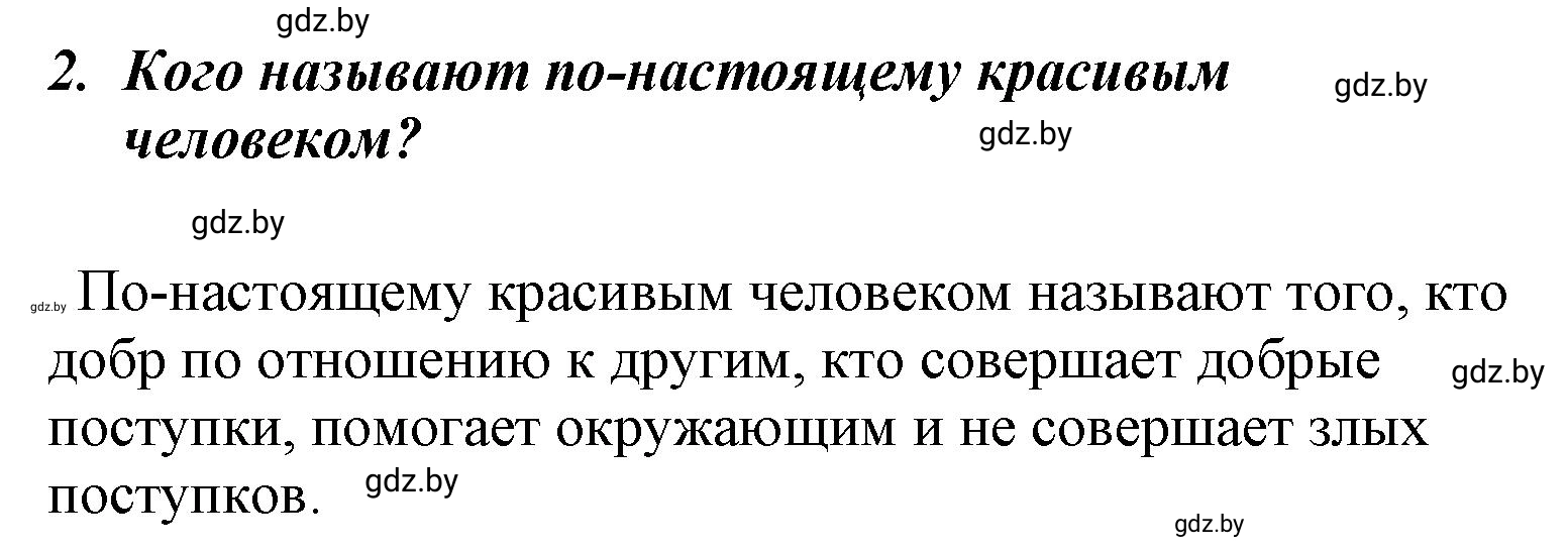 Решение номер 2 (страница 124) гдз по литературе 4 класс Воропаева, Куцанова, учебник 1 часть