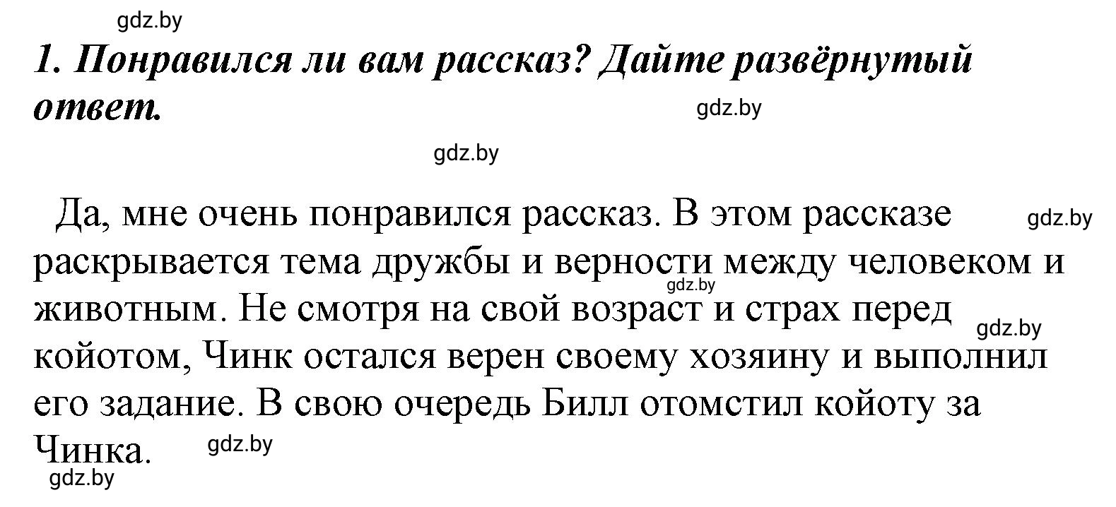 Решение номер 1 (страница 133) гдз по литературе 4 класс Воропаева, Куцанова, учебник 1 часть