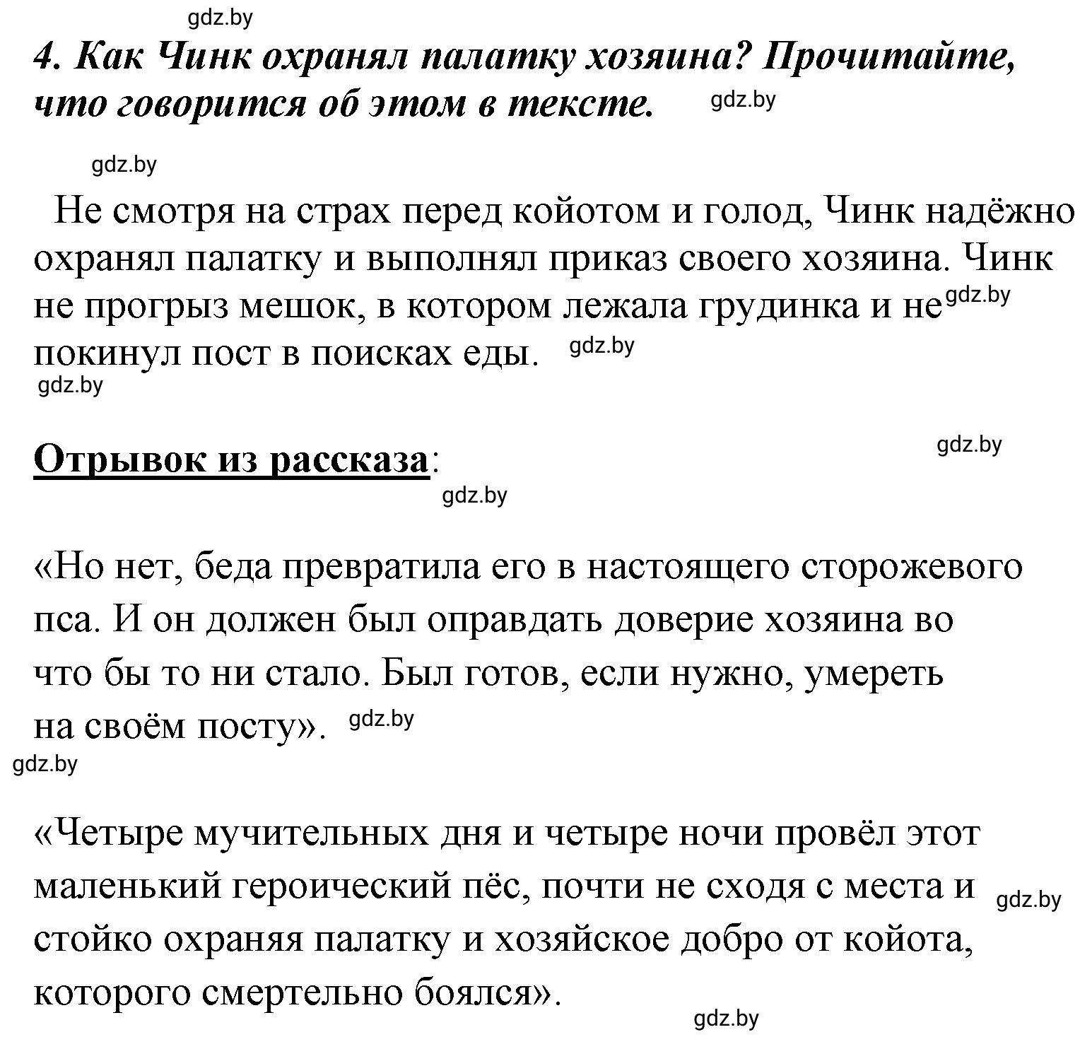 Решение номер 4 (страница 133) гдз по литературе 4 класс Воропаева, Куцанова, учебник 1 часть