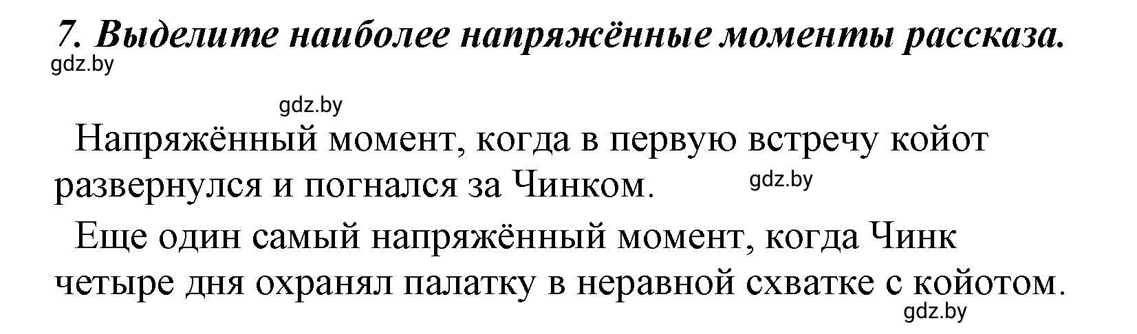 Решение номер 7 (страница 133) гдз по литературе 4 класс Воропаева, Куцанова, учебник 1 часть